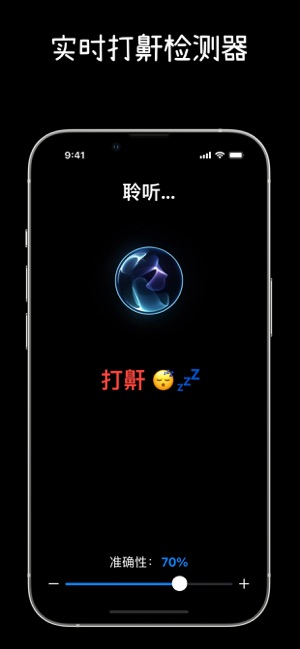 打鼾警报iPhone版截图3