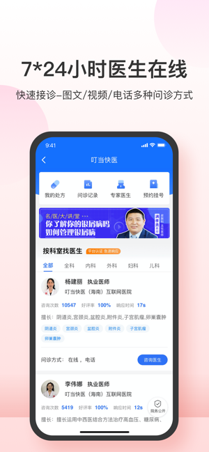 叮当快药iPhone版截图3