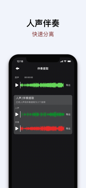 伴奏提取大师iPhone版截图7