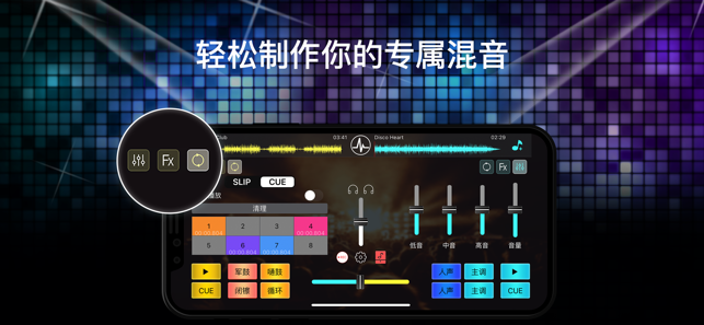 DJ打碟专业版iPhone版截图6