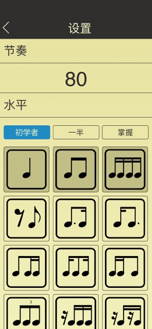 节奏 MIDI: 阅读有节奏的音符iPhone版截图4