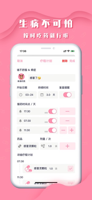 我的药箱iPhone版截图2