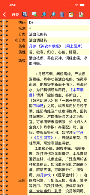 中药及方剂速查【加强版】iPhone版截图3