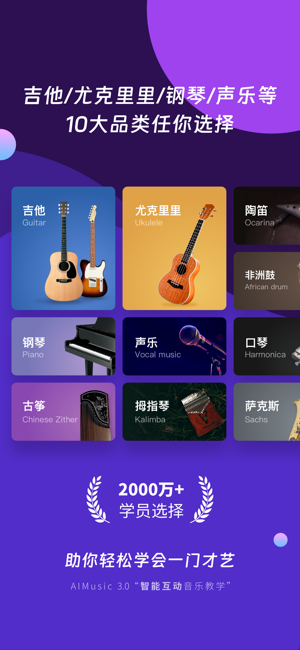 AI音乐学园iPhone版截图1