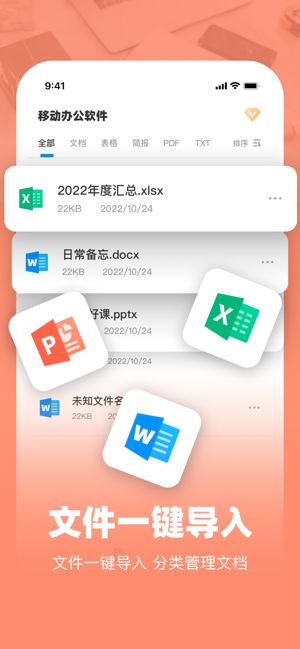 移动办公软件iPhone版截图3