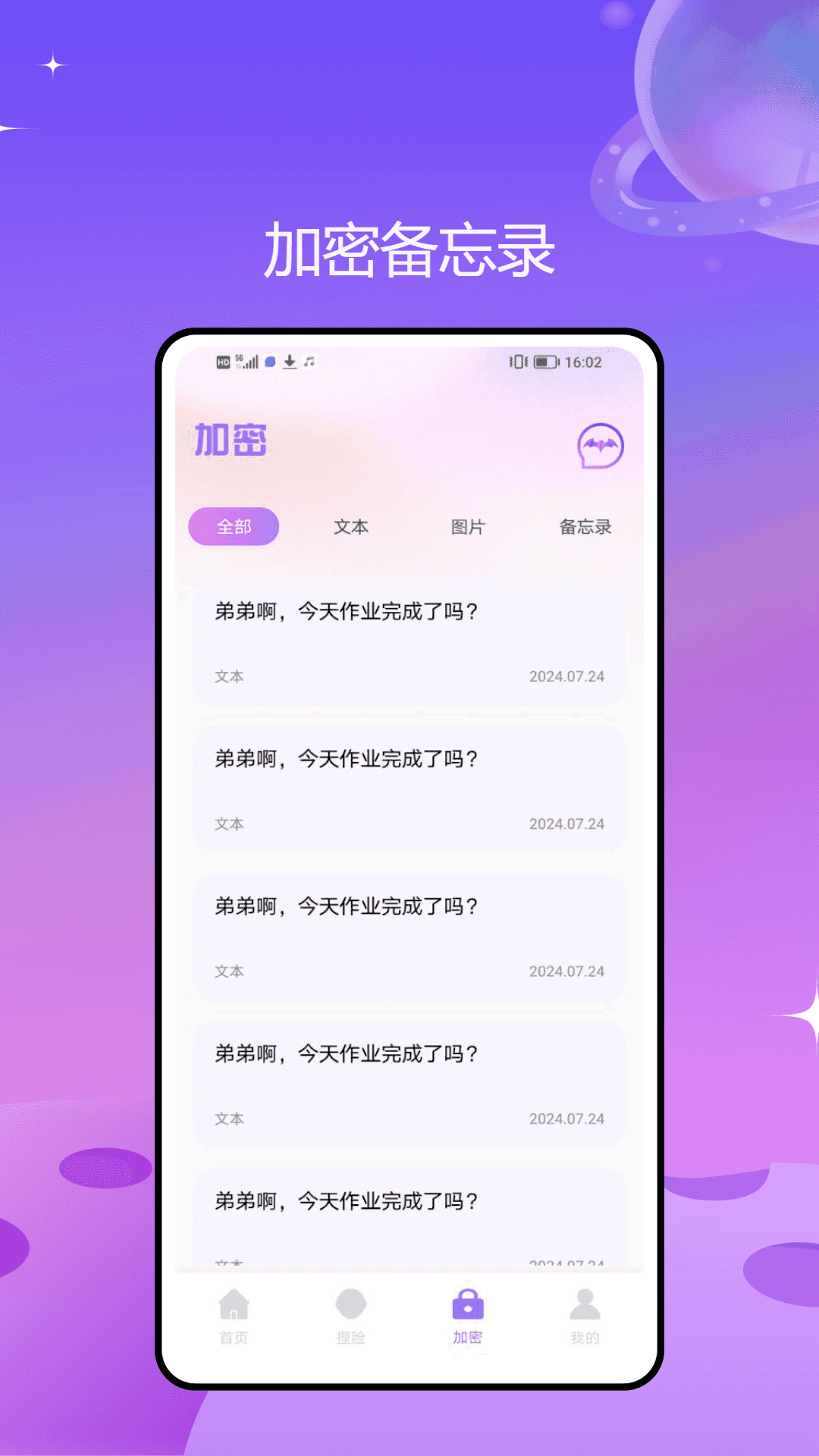 蝙蝠加密聊天鸿蒙版截图3