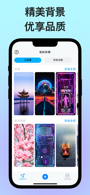 爱铃声iPhone版截图7