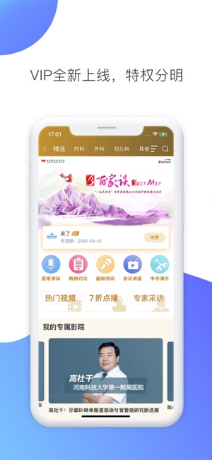 CCMTV临床频道iPhone版截图3