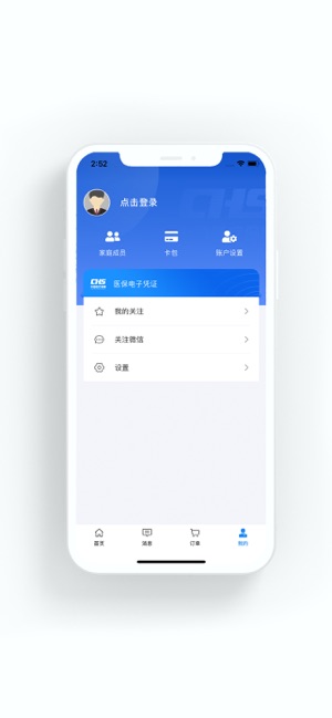 沈阳智慧医保iPhone版截图3