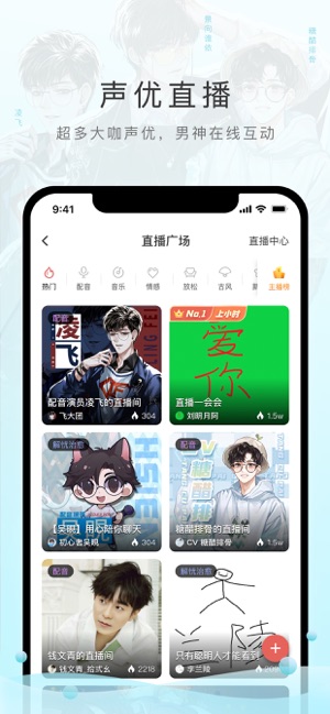 猫耳FM(M站)iPhone版截图3