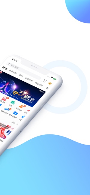 CCMTV临床频道iPhone版截图2