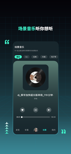 DJ串烧集iPhone版截图4