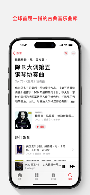 Apple Music 古典乐iPhone版截图2