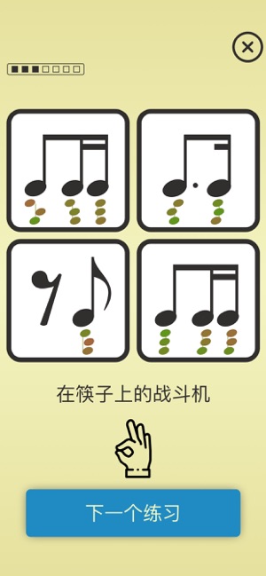 节奏 MIDI: 阅读有节奏的音符iPhone版截图2