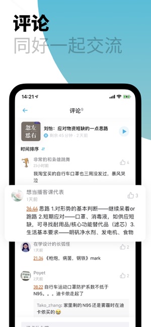 小宇宙·一起听播客iPhone版截图5