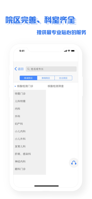 掌上盛京医院iPhone版截图2