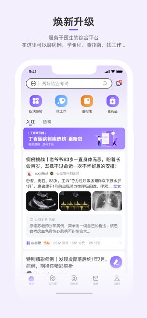 丁香园iPhone版截图1