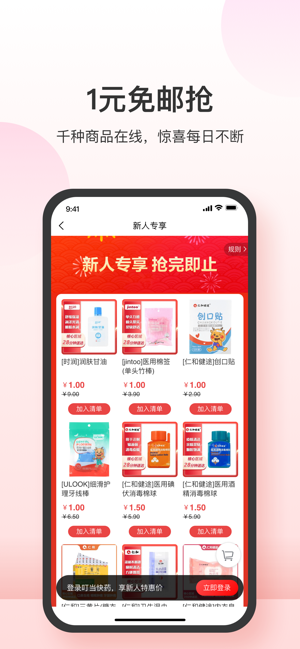 叮当快药iPhone版截图6