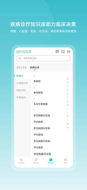 临床指南iPhone版截图4