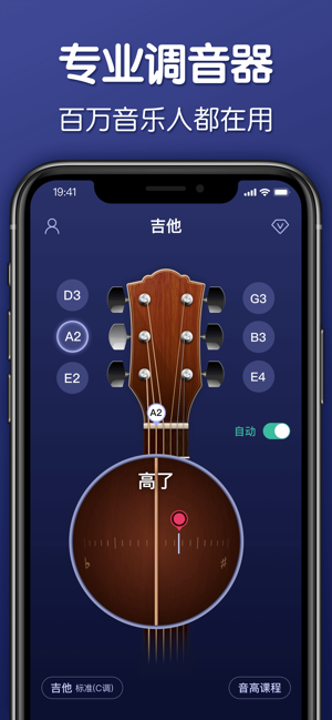 调音器iPhone版截图1