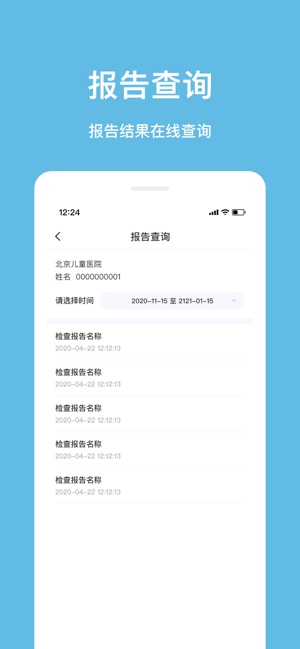 北京儿童医院iPhone版截图3