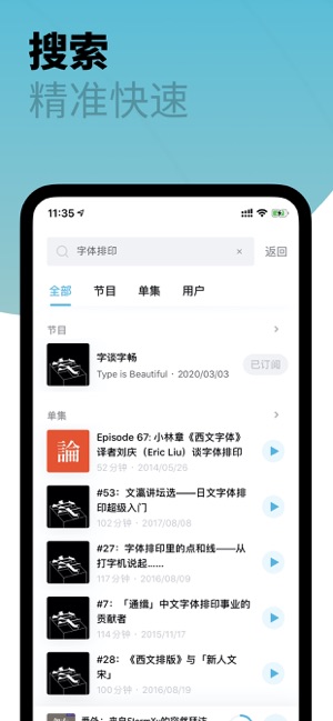 小宇宙·一起听播客iPhone版截图6