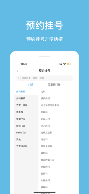 北京儿童医院iPhone版截图1