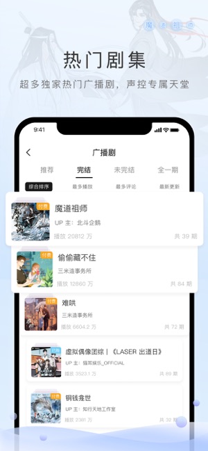 猫耳FM(M站)iPhone版截图1