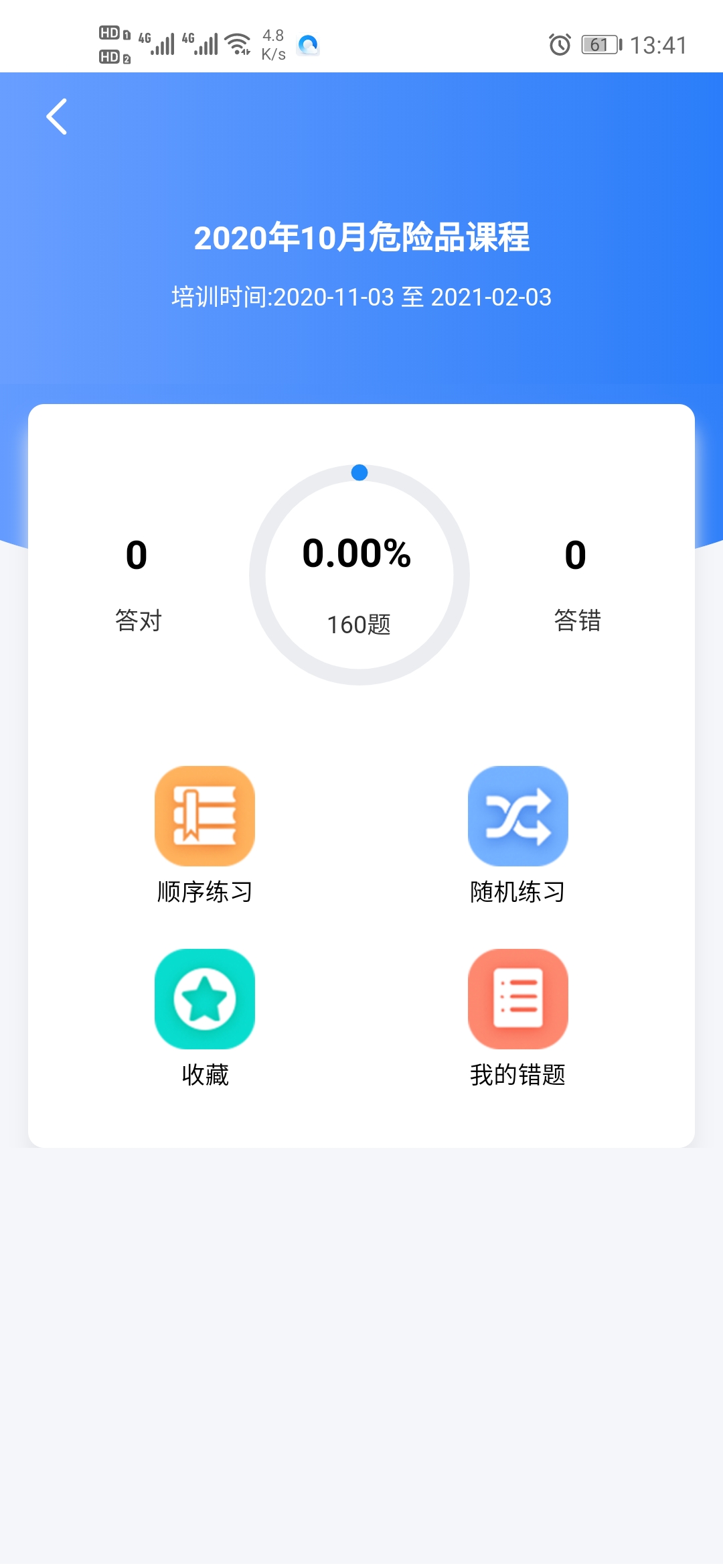 安运网上教育鸿蒙版截图5