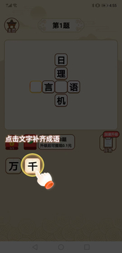 金喜成语鸿蒙版截图2