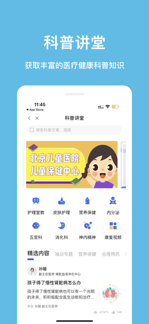北京儿童医院iPhone版截图2