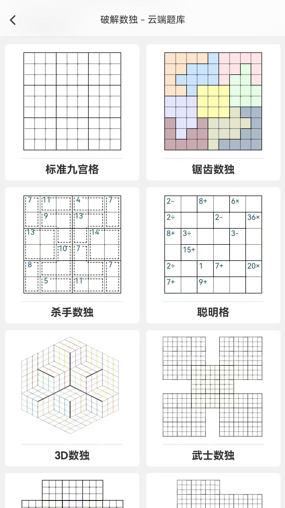 破解数独截图5