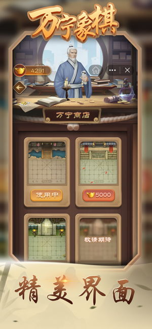 万宁象棋iPhone版截图5