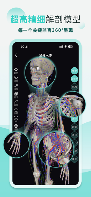 掌上3D解剖iPhone版截图8