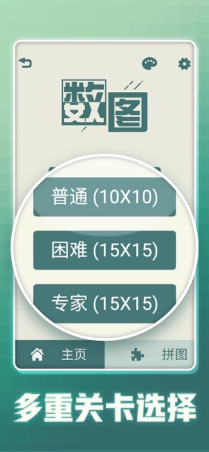 数图iPhone版截图6