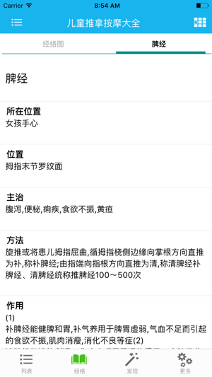 儿童推拿按摩大全iPhone版截图3