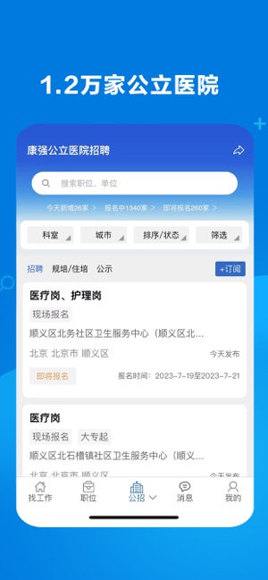 康强医疗人才网iPhone版截图4