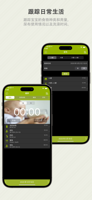 育儿助理专业版iPhone版截图3