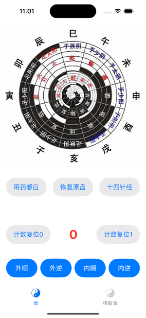 伤寒论推演iPhone版截图1