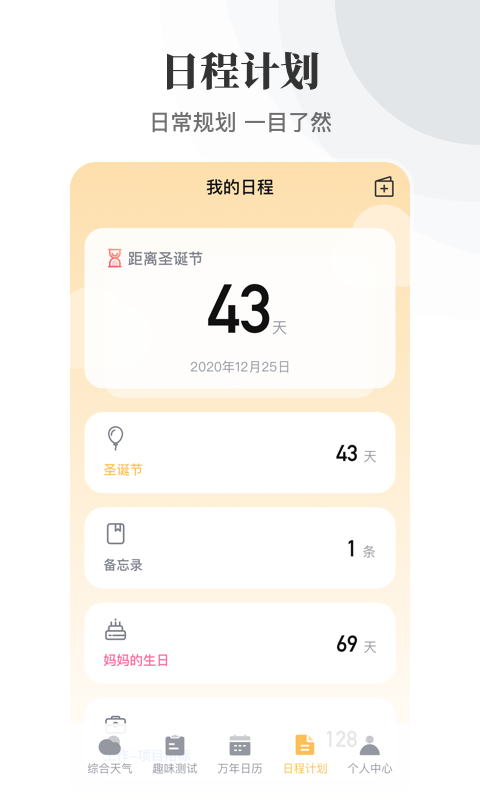 万年历鸿蒙版截图4