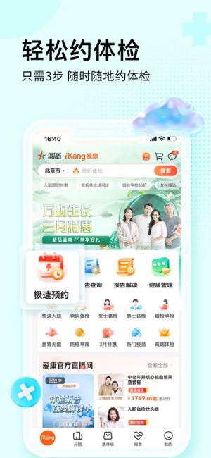 爱康约体检查报告iPhone版截图1