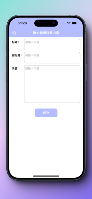 小儿推拿按摩iPhone版截图7