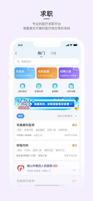 丁香园iPhone版截图4