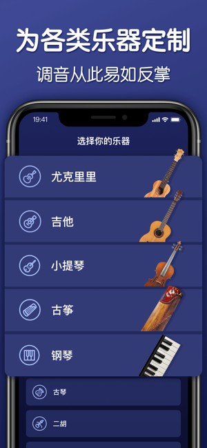 调音器iPhone版截图3