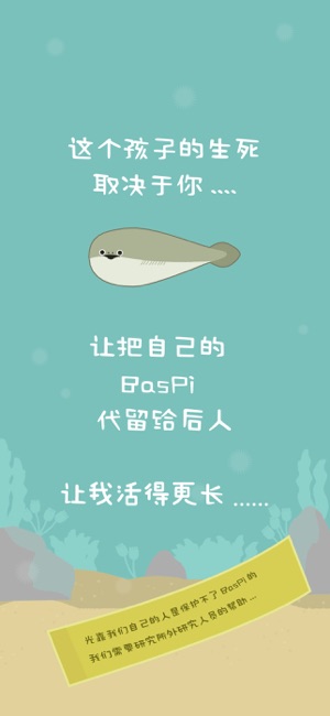 虚無魚BasPi!iPhone版截图5