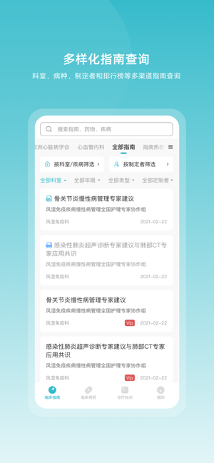 临床指南iPhone版截图3