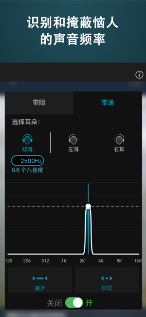 耳鸣HQiPhone版截图3