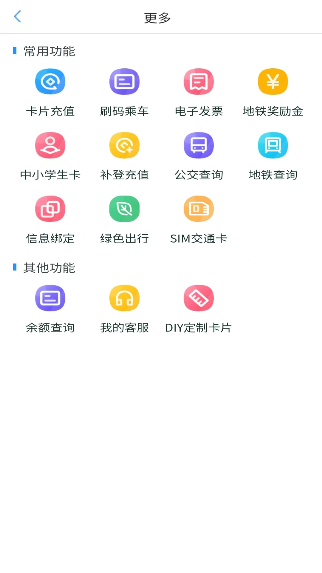 我的武汉通鸿蒙版截图4