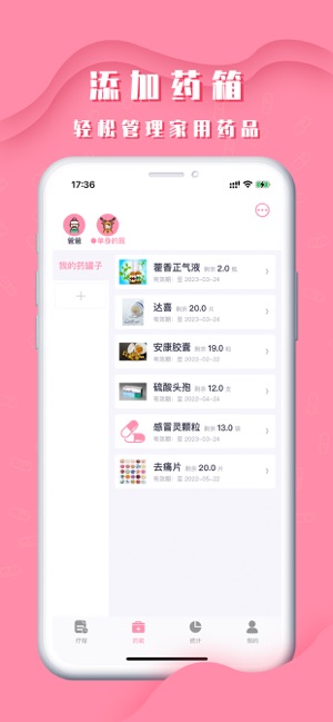 我的药箱iPhone版截图3