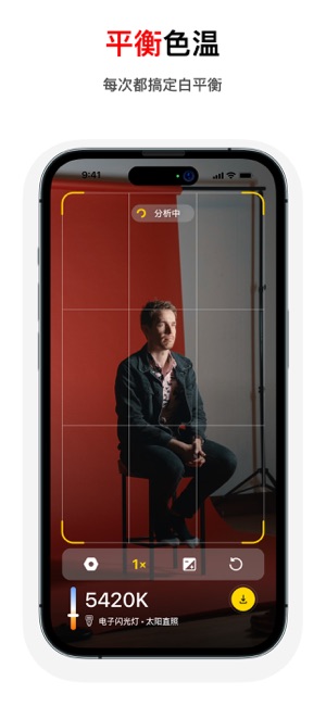 白平衡AIiPhone版截图5